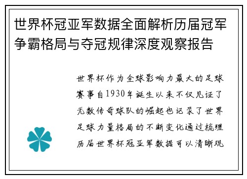 世界杯冠亚军数据全面解析历届冠军争霸格局与夺冠规律深度观察报告